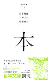 楽天ブックス: 定本佐藤春夫全集（第6巻） - 佐藤春夫 - 9784653033165 