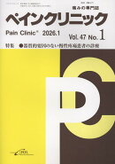 ペインクリニック（2026年1月号Vol.47/No.1）