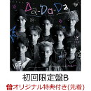 【楽天ブックス限定先着特典】【クレジットカード決済限定】Da-Da-Da (初回限定盤B CD＋Blu-ray)(オンラインラッキードロー抽選権+4カットフォトシート（フォトグレイ風）※ランダム8種)
