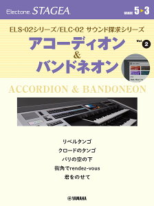 STAGEA ELS-02V[Y/ELC-02 TEhTV[Y5`3 Vol.2 AR[fBI&ohlI