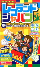 子どもから大人まで大満足!レゴランド・ジャパン ○得口コミ!徹底攻略ガイド