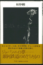 楽天市場】宮沢賢治の深層（本・雑誌・コミック）の通販