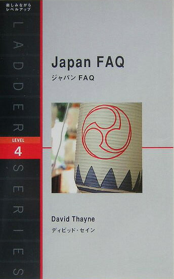 楽天ブックス: ジャパンFAQ - ディビッド・セイン - 9784896840346 : 本