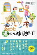 ちょっと運のいい家政婦（2）