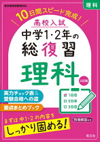 楽天市場】中学1・2年 総復習 問題集の通販