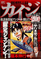 賭博黙示録カイジ（権謀術数編）