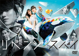 リベンジ・スパイ DVD-BOX [ 大橋和也 ]