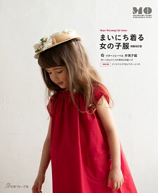 まいにち着る女の子服増補改訂版 パターンレーベル片貝夕起 （Heart　Warming　Life　Series）