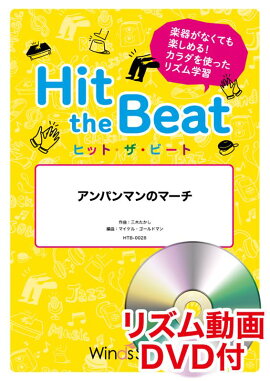 HittheBeatѥޥΥޡ