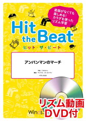 Hit　the　Beat　アンパンマンのマーチ