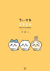 ちいかわ　2024　Diary　＆　Schedule