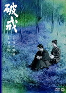 破戒