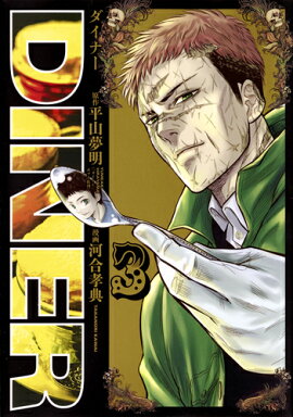 DINER�����ʡ� 3