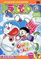 楽天市場】ドラえもん my first big（コミック｜本・雑誌・コミック 