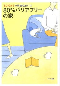 楽天市場 家 リフォーム 本の通販