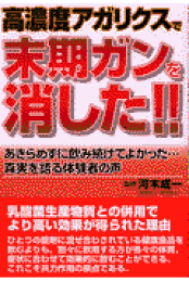 【中古】 ガンはなぜ治癒したか！ 今の常識、ガンは治る！ 決定版/文芸社/河木成一 楽天ブックス: ガンはなぜ治癒したか！決定版 - 今の常識、ガン