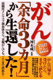 【中古】 ガンはなぜ治癒したか！ 今の常識、ガンは治る！ 決定版/文芸社/河木成一 楽天ブックス: ガンはなぜ治癒したか！決定版 - 今の常識、ガン
