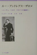 ルー・アンドレアスーザロメ