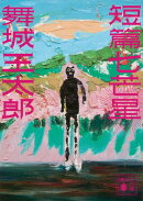 短篇七芒星