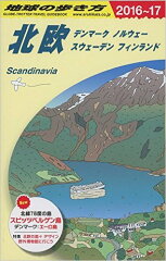 地球の歩き方（A　29（2016〜2017年）