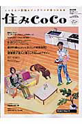 住みcoco