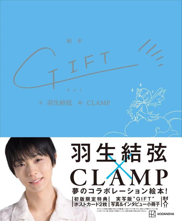 楽天ブックス: GIFT - 羽生 結弦 - 9784065318980 : 本