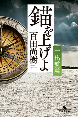 錨を上げよ(一)