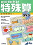 DVD�Ǥ狼�롪�ü컻