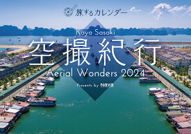 Koyo　Sasaki空撮紀行カレンダー（2024） （［カレンダー］）