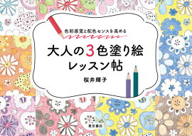 楽天ブックス 100万円貯まる ぬりえ貯金 本