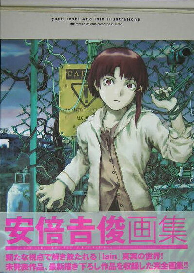 楽天ブックス: Yoshitoshi Abe lain illustrations - ab＃ rebuild an  