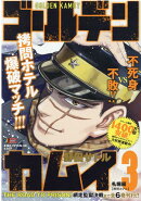 ゴールデンカムイ(3)