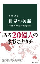 世界の英語