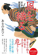 風を織る