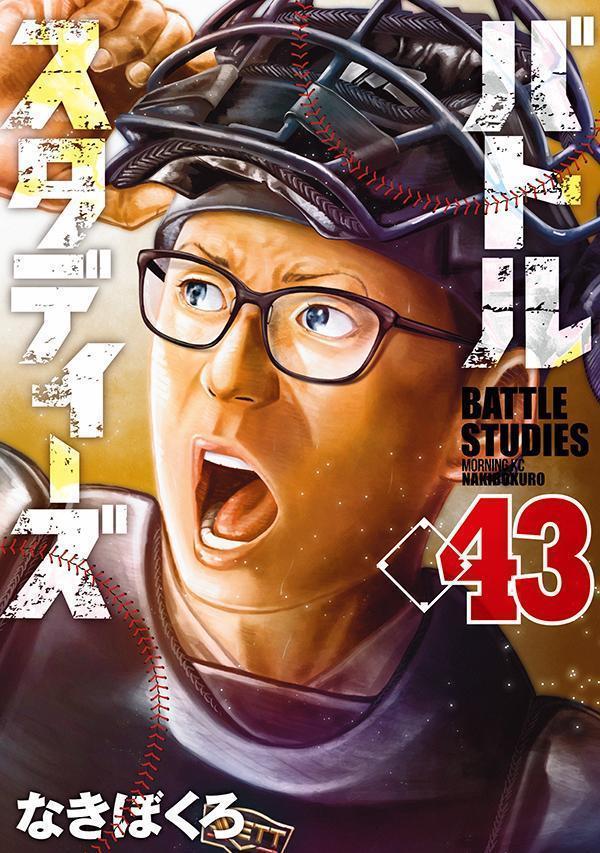 楽天ブックス: バトルスタディーズ（43） - なきぼくろ  