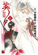 吸血姫美夕 朔 6