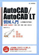 AutoCAD／AutoCAD　LT製図入門