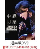 【楽天ブックス限定先着特典】FANCLUB LIVE「ALDEA Bar at Tokyo 2025」(通常盤 三方背BOX DVD+トレーディングカード1枚)(中森明菜オリジナル・マルチクリアポーチ)
