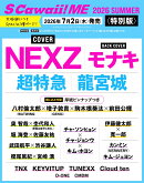 S Cawaii! ME 2026 SUMMER＜特別版＞