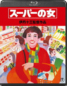 楽天ブックス: スーパーの女【Blu-ray】 - 伊丹十三 - 宮本信子 