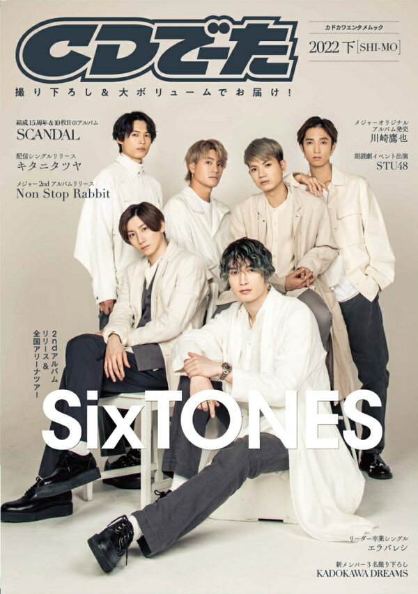 楽天ブックス: CDでーた2022 下[SHI-MO] - 9784047368989 : 本