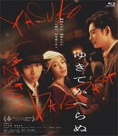 ゆきてかへらぬ【Blu-ray】