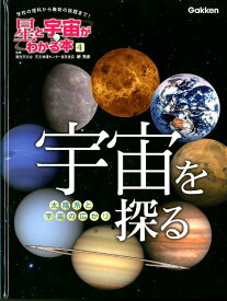 楽天市場 自由研究 惑星の通販