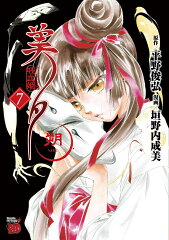 吸血姫美夕 朔 7