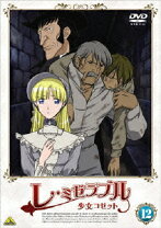 楽天市場】レ・ミゼラブル 少女コゼット 13 [DVD]の通販