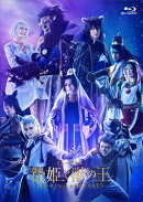 ミュージカル「贄姫と獣の王〜the KING of BEASTS〜」【Blu-ray】