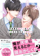 不本意な姫ポジの俺とメンタル強めな一軍男子