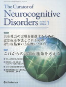 The　Curator　of　Neurocognitive　Disorders（Vol．3　No．1（2026）