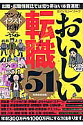 おいしい転職51