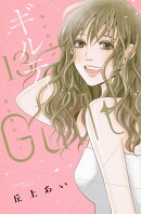 ギルティ　〜鳴かぬ蛍が身を焦がす〜（13）